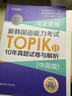 完全掌握.新韓國語(yǔ)能力考試TOPIKII（中高級）10年真題試卷與解析（贈聽(tīng)力音頻） 曬單實(shí)拍圖