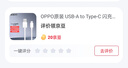 OPPO原裝 USB-A to Type-C 閃充數(shù)據(jù)線 8A 1米充電線 支持 80W Max 適用Ace2/Reno7/Find X3 一加 曬單實(shí)拍圖