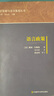 語(yǔ)言政策（語(yǔ)言資源與語(yǔ)言規劃叢書(shū)） 曬單實(shí)拍圖