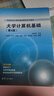 大學(xué)計算機基礎（第4版） 曬單實(shí)拍圖