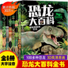 恐龍百科全書全套8冊 恐龍書籍兒童繪本3-6歲幼兒園閱讀帶拼音 恐龍繪本漫畫恐龍侏羅紀公園小學生科普百科恐龍世界大全睡前故事書 恐龍大百科全書 全套8冊 曬單實拍圖