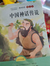 快樂(lè )讀書(shū)吧四年級上冊必讀課外閱讀書(shū)籍全套4冊贈考點(diǎn)手冊 正版圖書(shū)中國古代神話(huà)故事+世界神話(huà)傳說(shuō)+希臘神話(huà)故事+山海經(jīng)老師推薦3年級小學(xué)生暑假閱讀書(shū)單教輔讀物 人民教育出版社人教版語(yǔ)文教材配套閱讀書(shū)目 曬單實(shí)拍圖