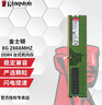金士頓（Kingston）內存條 DDR4  3200 2666 4代 臺式機電腦內存條 DDR4 2666 8G 臺式機內存 曬單實(shí)拍圖
