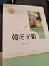 七年級上冊名著(zhù)（人教版）：朝花夕拾 西游記（上冊、下冊） 人民教育出版社人教版名著(zhù)閱讀課程化叢書(shū) 初中初一語(yǔ)文教科書(shū)配套書(shū)目 曬單實(shí)拍圖