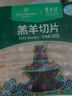 東來順X1號會員店聯(lián)名款 羔羊原切羊肉片 凈重600g 內(nèi)蒙火鍋食材羊肉卷 曬單實拍圖
