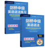 劍橋中級(jí)英語語法+練習(xí)套裝 贈(zèng)視頻講解課（劍橋“英語在用”English in Use叢書 第五版中文版 套裝共2冊(cè)） 曬單實(shí)拍圖