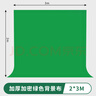 紀曼圖加厚綠幕摳像背景布直播間綠布拍攝道具照相吸光紙拍照架子布伸縮桿背景支架 曬單實(shí)拍圖