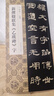 (單冊自選) 新撰楹聯(lián)集漢碑系列 書(shū)法臨創(chuàng  )必備祀三公山碑曹全碑張遷碑禮器碑乙瑛碑字 石門(mén)頌 鮮于璜碑 華山廟 郭振一 書(shū)法集字 河南美術(shù)出版社 新撰楹聯(lián)集漢碑系列全10冊 曬單實(shí)拍圖