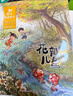 金波四季童話：花瓣兒魚、神奇的小銀蛇等 （注音美繪版 套裝共4冊） 課外閱讀 閱讀 課外書暑假作業(yè) 一升二暑假銜接 小升初暑假銜接 曬單實拍圖