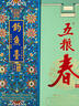 五糧液股份 五糧春 二代 名門(mén)春 濃香型白酒 52度 500mL 單瓶裝中秋鉅惠 曬單實(shí)拍圖