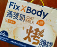 Fix XBody旺旺燕麥奶咖啡大師飲料無(wú)香精0乳糖125ml*20盒禮盒裝 曬單實(shí)拍圖