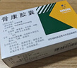 [奧奇寧] 骨康膠囊0.4g*48粒/盒 曬單實(shí)拍圖