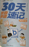 學(xué)而思 30天拼音拼讀速記 5-8歲拼音拼讀分級訓練 幼小銜接識字兩冊圖書(shū)+30節視頻課程 自主閱讀 小學(xué)一二年級學(xué)前早教啟蒙  曬單實(shí)拍圖