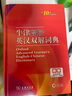 牛津高階英漢雙解詞典第10版贈本詞典APP一年會員 商務印書館2025年新版中小學生語文文言文常備工具書 可搭購教材教輔新概念現(xiàn)代漢語詞典古漢語常用字字典牛津英語詞典作文書成語古代漢語詞典 曬單實拍圖