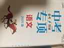 2026新版天津專版：一飛沖天2026天津中考專項精品試題分類【語文】 曬單實拍圖