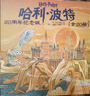 哈利波特全集20周年紀念版（全20冊） 原創(chuàng  )封面 小開(kāi)本 低價(jià)格 課外閱讀 閱讀 童書(shū)  哈利波特全套正版 京東自營(yíng) 暑假作業(yè) 一升二暑假銜接 小升初暑假銜接 曬單實(shí)拍圖