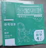 2024版調考A+B數學(xué)四年級上冊北師大版 成都期末調研a十b考試小學(xué)生專(zhuān)題分類(lèi)集訓同步訓練輔導書(shū)練習冊?xún)?yōu)等生題庫A卷專(zhuān)項訓練B卷 曬單實(shí)拍圖