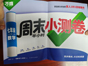2026新版萬(wàn)唯周末小測卷半小時(shí)周測小卷初中七八年級上冊同步教材單元測期中期末試卷語(yǔ)文數學(xué)英語(yǔ)物理道法歷史人教北師萬(wàn)維教育 七年級上冊 數學(xué)【人教版】 曬單實(shí)拍圖