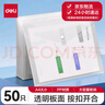 得力(deli)50只A4透明文件袋 按扣資料袋 塑料檔案袋 文件保護 票據(jù)學生試卷收納袋 學習用品 PP10 曬單實拍圖