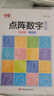 書(shū)行 點(diǎn)陣數字0-200練字帖兒童控筆訓練一年級幼兒園學(xué)前描紅練習紙 數字3本裝 曬單實(shí)拍圖