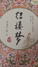 紅樓夢(mèng) 全本無(wú)刪減（精裝四大名著 足本典藏 無(wú)障礙閱讀 注音解詞釋疑）內(nèi)附人物關(guān)系圖 曬單實(shí)拍圖