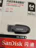 閃迪（SanDisk）64GB USB3.2 U盤(pán) CZ550黑色 讀速100MB/s 安全加密 數據恢復 學(xué)習辦公電腦車(chē)載 高速大容量?jì)?yōu)盤(pán) 曬單實(shí)拍圖