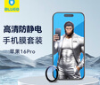 藍猩先生 適用蘋(píng)果16pro手機殼膜套裝iPhone16pro高清手機膜+護甲手機殼 曬單實(shí)拍圖