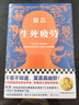 【自營(yíng)包郵】生死疲勞京東印簽版 不看不知道，莫言真幽默！如果覺(jué)得活著(zhù)很累，余華說(shuō)不妨讀讀莫言！ 小說(shuō) 曬單實(shí)拍圖