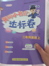 【北京版】2025秋季黃岡小狀元三年級上英語(yǔ)北京版BJ黃岡作業(yè)本達標卷三年級上下冊小學(xué)3年級同步練習冊單元檢測期中期末試卷專(zhuān)項測試卷黃崗小狀元龍門(mén)書(shū)局 【達標卷】三上 英語(yǔ) 北京版 曬單實(shí)拍圖