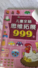兒童全腦思維拓展訓練999題 2-3-4-5-6-7歲幼兒左右腦開(kāi)發(fā)思維邏輯訓練書(shū)兒童專(zhuān)注力游戲書(shū)幼兒園小班中班大班潛能開(kāi)發(fā)益智書(shū)籍 【熱賣(mài)】3-4歲+4-5歲 曬單實(shí)拍圖