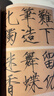 宋徽宗瘦金體秾芳詩(shī)題畫(huà)三品千字文/中國書(shū)法傳世碑帖精品 曬單實(shí)拍圖