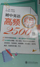 初中英語(yǔ)高頻易錯2500題 曬單實(shí)拍圖