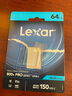 雷克沙（Lexar）sd內存卡高速4K微單反數碼相機存儲卡 入門(mén)攝影|V30 800x PRO讀150MB/s 64GB【4k視頻130分鐘】 曬單實(shí)拍圖