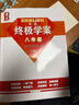 2025新版 量點(diǎn)終極學(xué)案英語(yǔ)七年級八年級九年級上冊下冊滬教牛津版7A8A終極學(xué)案七上八上九年級上下冊人教版英語(yǔ)沈陽(yáng)出版社 【滬教牛津版】終極學(xué)案-八年級上冊-25年8月印 曬單實(shí)拍圖