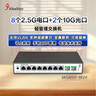兮克8口2.5G電+2口10G光口網(wǎng)絡(luò)管理型2.5G交換機(jī) 10口萬兆支持貓棒 NAS 支持VLAN 聚合SKS3200-8E2X 曬單實(shí)拍圖