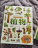 青葫蘆那么大恐龍立體書(shū) 兒童3d立體繪本2-6-8歲翻翻科普百科全書(shū)恐龍世界昆蟲(chóng)揭秘太空一年級小學(xué)生動(dòng)物課外故事書(shū)籍男女孩玩具節日生日禮物 那么大！立體書(shū)：植物 曬單實(shí)拍圖