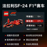 樂(lè )高（LEGO）積木 超級賽車(chē)系列 經(jīng)典雙車(chē) 創(chuàng  )意拼裝玩具 男孩女孩生日禮物 77242 法拉利F1賽車(chē) 曬單實(shí)拍圖