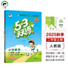 開學(xué)季53天天練小學(xué)語(yǔ)文二年級(jí)上冊(cè)RJ人教版2025秋含答案筆記測(cè)評(píng)卷五三天天練5 3天天練5.3學(xué)霸培優(yōu)5+3開學(xué)必備 曬單實(shí)拍圖