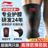 李寧護膝運動男女士夏天跑步半月板損傷滑膜炎醫(yī)專用薄款登山籃羽毛球 曬單實拍圖