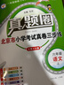2025秋季2025春季北京真題圈北京專版六年級上冊下冊語文數(shù)學英語部編版統(tǒng)編版人教版北師大版北師版北京課改版 小學真題卷六年級復習單元期中專項期末考試卷測試卷 六年級語文上冊【人教版】 曬單實拍圖