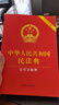 2025中華人民共和國民法典（含司法解釋）婚姻法2025 含最新婚姻家庭編司法解釋 中國法治出版社 民法典+憲法+刑法+民事訴訟法+刑事訴訟法 實(shí)用版 民法典（含司法解釋） 曬單實(shí)拍圖