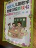 何秋光兒童數(shù)學思維數(shù)學訓練游戲書(第一輯全套5冊)幼兒園至一年級課外閱讀數(shù)學智力潛能開發(fā)大腦啟蒙書 曬單實拍圖