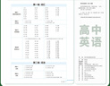 【學(xué)科自選】薛金星高中基礎(chǔ)知識(shí)手冊(cè)｜語(yǔ)文數(shù)學(xué)英語(yǔ)物理化學(xué)生物歷史高考復(fù)習(xí)資料高考備考知識(shí)清單【通用版】 高中英語(yǔ)基礎(chǔ)知識(shí)手冊(cè) 曬單實(shí)拍圖