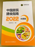 中國居民膳食指南2022科普版 適用2023 2024專(zhuān)業(yè)版人衛中國營(yíng)養學(xué)會(huì )婦幼營(yíng)養分會(huì )編孕婦嬰幼兒兒童少年老年素食人群醫學(xué)書(shū)籍公共注冊營(yíng)養師考試教材人民衛生出版社 曬單實(shí)拍圖