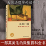 法的門前 曬單實拍圖