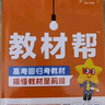 選擇性必修一/必修三】天星教育2026高中教材幫高二上冊教材全套選擇性必修第一冊必修3必修4劃重點(diǎn)課本完全解讀高中同步講解資料 選修1】生物學(xué)·選擇性必修1·RJ(人教版) 曬單實(shí)拍圖