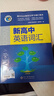 【官方推薦 京倉速發(fā)】2026最新正版維克多英語(yǔ)新高中英語(yǔ)詞匯3000+1500+500高中生高一二三必修選擇性必修高考真題3500詞高頻詞匯英文單詞手冊維克托全新正版書(shū) 26版維克多新高中英語(yǔ)詞匯  曬單實(shí)拍圖
