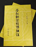 【正版書(shū)】十三經(jīng)清人注疏·春秋谷梁經(jīng)傳補注(上下冊） 鐘文烝著(zhù) 中華書(shū)局 曬單實(shí)拍圖