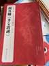 經(jīng)典全集顏真卿《多寶塔碑》8開字帖原碑帖拓本正楷書法毛筆臨摹初學(xué)者入門范本放大練字版教程正版書籍楊建飛 曬單實拍圖
