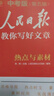 [官方正版帶封套] 套裝3冊(cè) 2025初中版人民日?qǐng)?bào)教你寫(xiě)好文章：技法與指導(dǎo)+熱點(diǎn)與素材+金句與使用 初中生作文素材優(yōu)美句子積累例文范文美文賞析中考高分滿(mǎn)分作文寫(xiě)作方法指導(dǎo) 人民日?qǐng)?bào) 曬單實(shí)拍圖